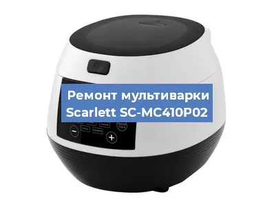 Замена крышки на мультиварке Scarlett SC-MC410P02 в Челябинске